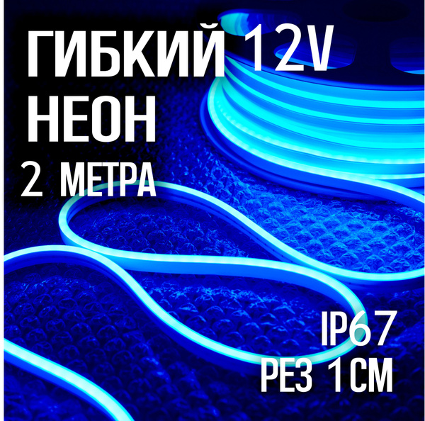 Светодиодная лента, 12В, IP67, 110 LED/m Синий - купить по выгодной ...
