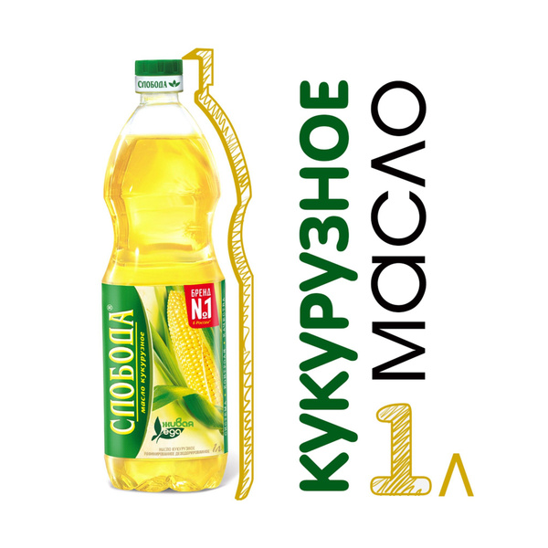 Масло кукурузное Слобода, рафинированное, 1 л - купить с доставкой по ...