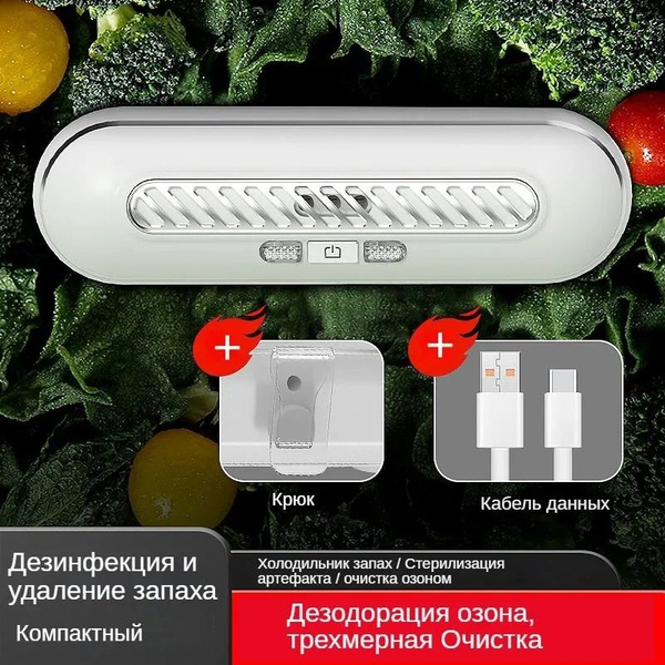Освежитель воздуха-поглотитель запаха для холодильника, белый - купить ...