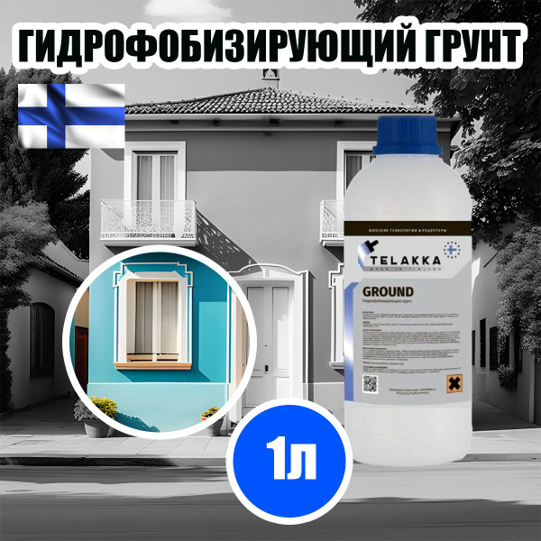 Водоотталкивающая пропитка для камня, гидрофобизатор для брусчатки, для ...