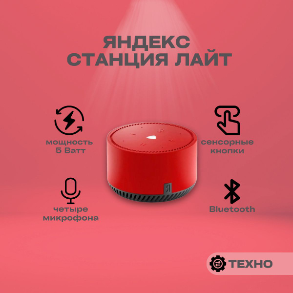 Умная колонка Яндекс Станция Алиса Лайт - купить по доступным ценам в ...
