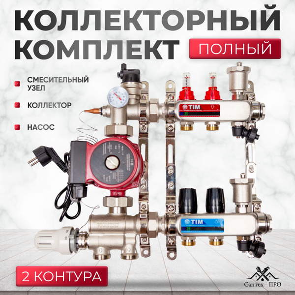 Коллектор для теплого пола на 2 контура с насосом 25/6, смесительным ...
