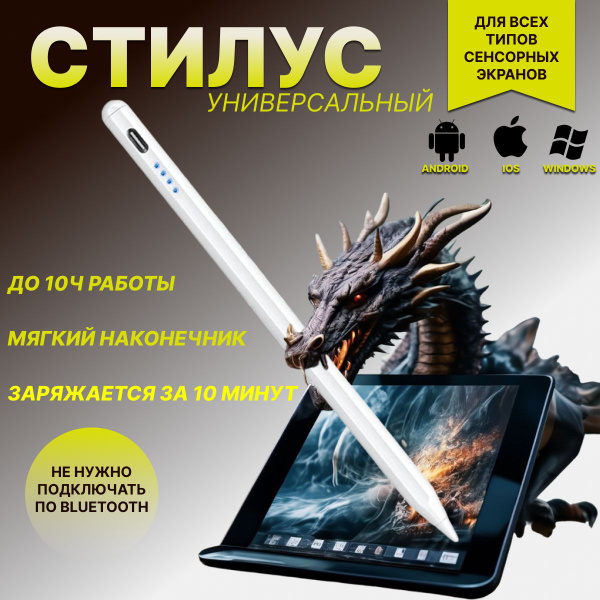 Стилус универсальный для телефона и планшета - купить с доставкой по ...