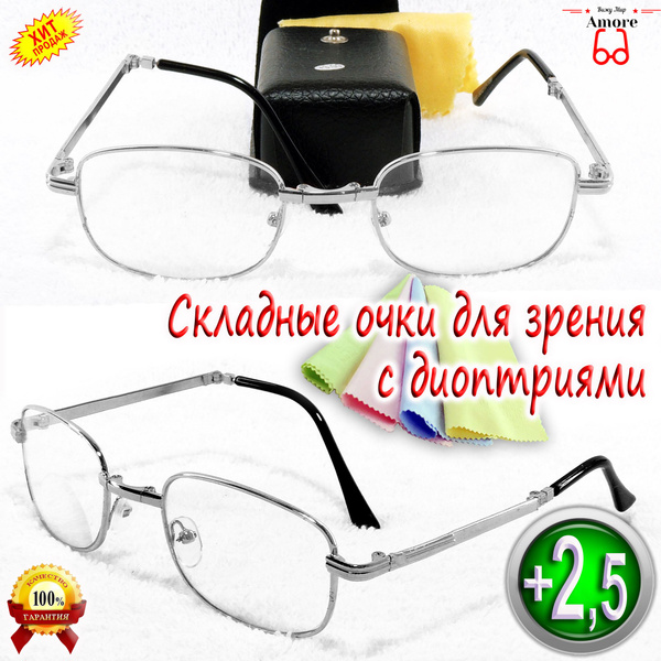 Очки для зрения "AMORE" CH1401С4/БИФОКАЛЬНЫЕ/МЕТАЛЛ/ЧЕХОЛ/СКЛАДНЫЕ/МРЦ ...