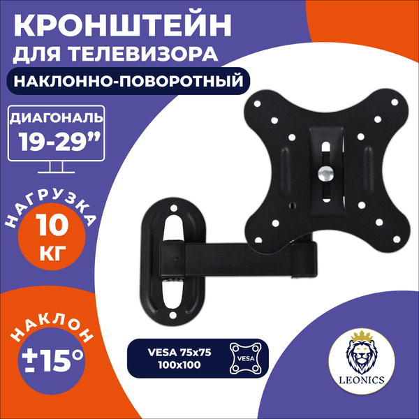 Кронштейн для телевизора настенный 19, 22, 24, 27 дюймов, поворотное ...