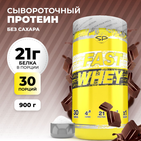 Сывороточный протеин FAST WHEY SteelPower, протеиновый коктейль для ...