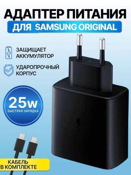 Сетевое зарядное устройство самсунг адаптер, 25 Вт, Fast Charge ...