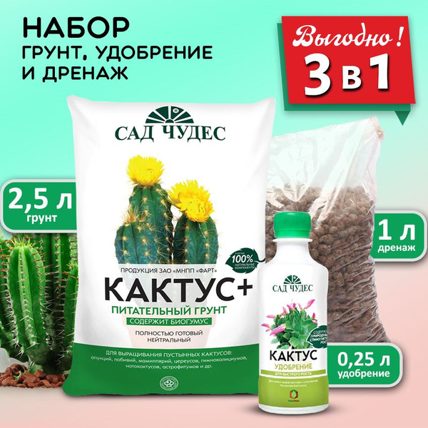 Характеристики Сад Чудес / Грунт для Кактусов и Суккулентов. Набор для ...