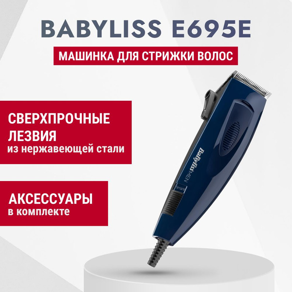 Проводная машинка для стрижки волос Babyliss Е695Е с широким лезвием XL ...