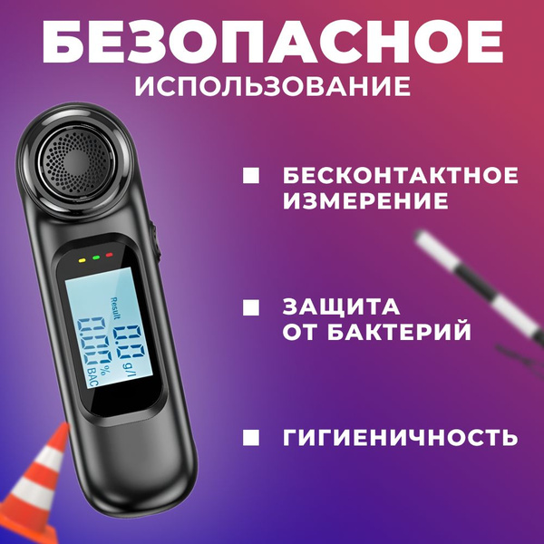 Купить Профессиональный Алкотестер для водителей,цифровой по низкой ...