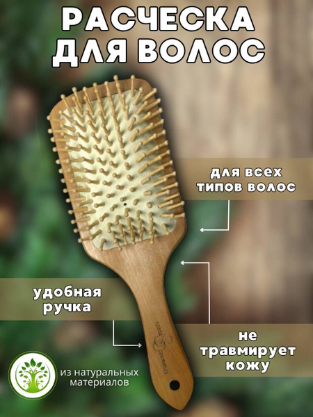 Spada Cosmetics Деревянная расческа квадратная, расческа массажная с ...