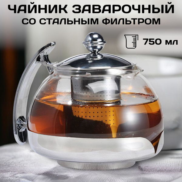 Чайник стеклянный заварочный со съемным стальным фильтром 0,75 л ...