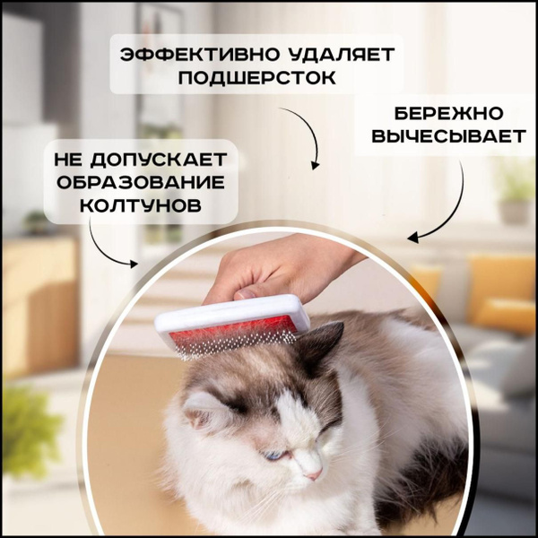 Чесалка для кошек и собак/ щётка пуходёрка для животных / расчёска для ...