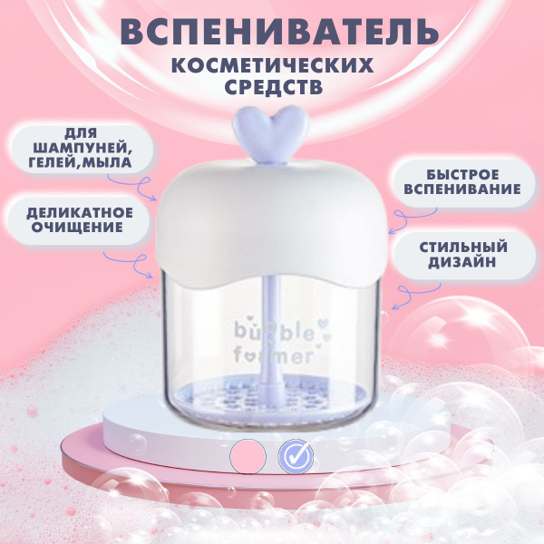 Стакан помпа пенообразователь взбивание косметической пенки, баблмейкер ...