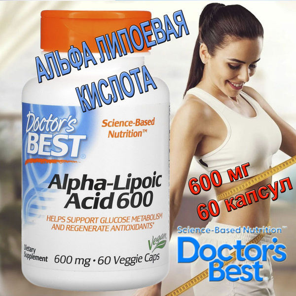 Doctor's Best Альфа-липоевая кислота 600мг*60 растительных капсул ...