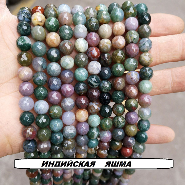 Бусины Яшма Индийская, натуральный камень, 8 мм. Для рукоделия (Для ...