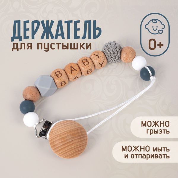 Держатель для пустышки, прищепка для соски на деревянной клипсе ...