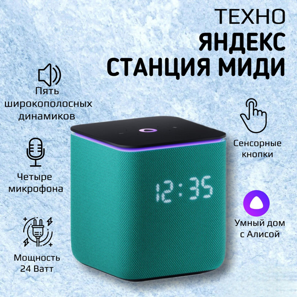 Умная колонка Яндекс Миди с Алисой и Zigbee Grey + комплект аксессуаров + подаро