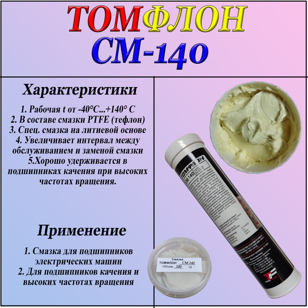 Томфлон СМ-140 (банка, 100 г) - купить в интернет-магазине OZON по ...