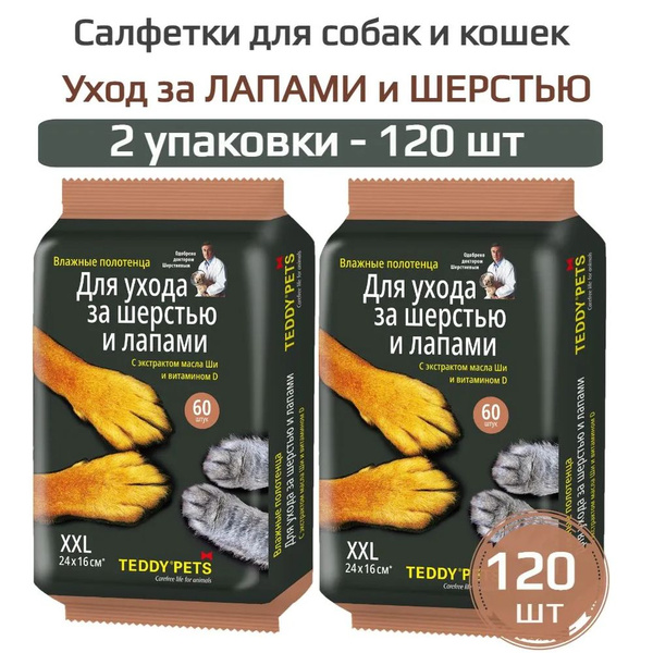 2-упаковки Салфетки влажные для ухода за Лапами и шерстью Teddy Pets ...