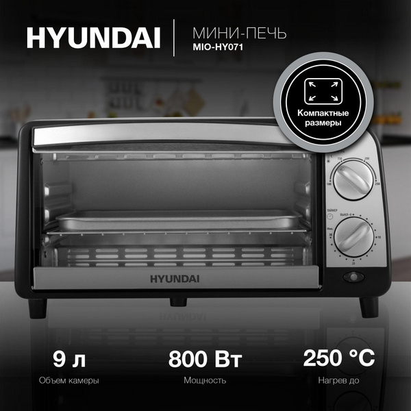 Мини-печь Hyundai MIO-HY071, серебристый, черный, 9 л купить по низкой ...