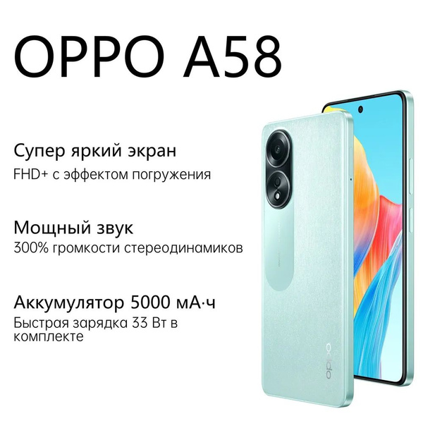 Смартфон OPPO A58 8/128Gb - купить по выгодной цене в интернет-магазине ...