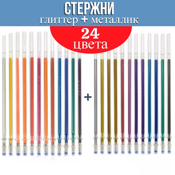 Стержни гелевые цветные, толщина письма 0.5 мм, длина - 13 см, глиттер ...