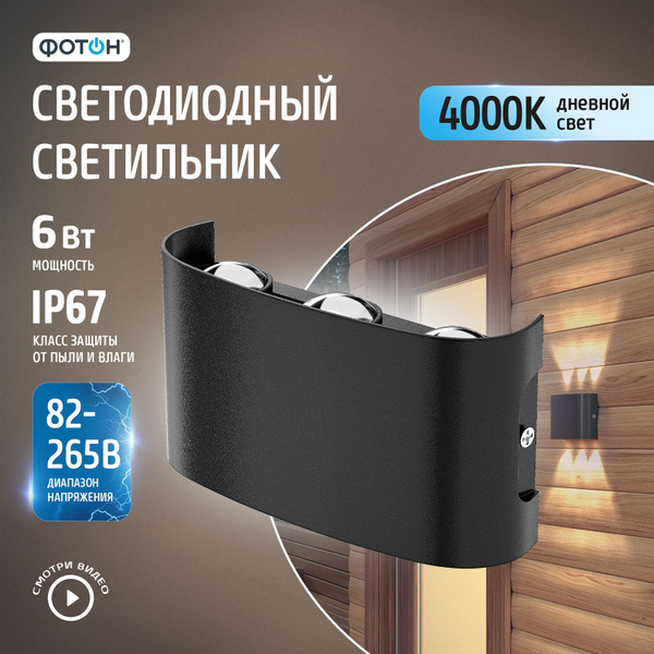Фасадный светильник Фотон SLОB_черный, Без цоколя - купить по выгодной ...