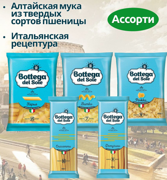 Макароны Bottega del Sole перья, витки, рожки, спагетти, фетучини, 2200 ...