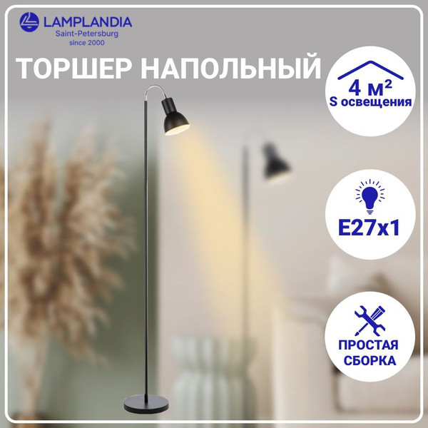 Торшер Lamplandia L1617 HORN BLACK, Е27*1 макс 40Вт черный - купить по ...