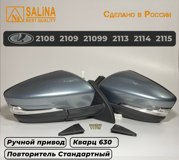Зеркала адаптированные на ВАЗ 2108-14 в стиле Гранта с ручным приводом ...