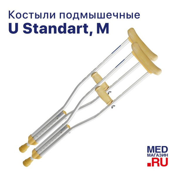Костыли подмышечные Barry U Standart размер M, с регулировкой роста 160 ...