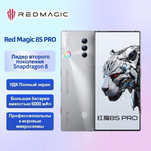 Смартфон Nubia Redmagic 8s pro - купить по выгодной цене в интернет ...