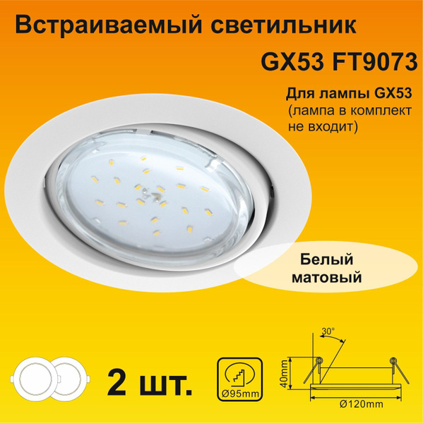 Ecola GX53 FT9073 светильник встраиваемый поворотный белый матовый ...