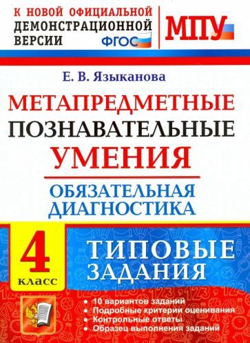 Характеристики Метапредметные познавательные умения. Обязательная ...