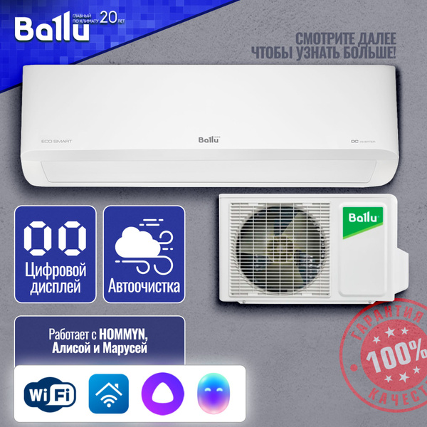 Кондиционер BALLU BSYI-07HN8 ИНВЕРТОР (20 кв. м) СПЛИТ СИСТЕМА Ballu ...