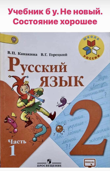 Русский язык 1 класс Зеленина. 2013. ФГОС - купить в интернет-магазине по низкой