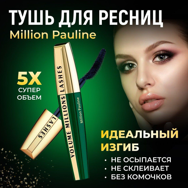 Tavel Gallery Тушь для ресниц, с эффектом сценического макияжа / Тушь ...