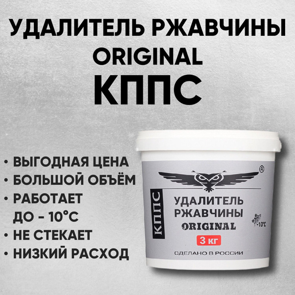 Преобразователь ржавчины КППС - купить по выгодным ценам в интернет ...