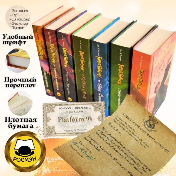 Книги Гарри Поттер, комплект 7 книг Росмэн. Джоан Роулинг + 2 ПОДАРКА ...