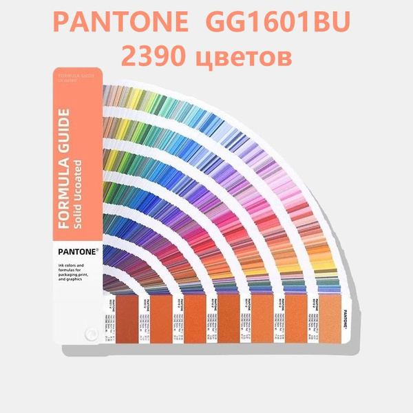 Купить Pantone Каталог Цветная карта U, GG1601BU, 2390 цветов по ...