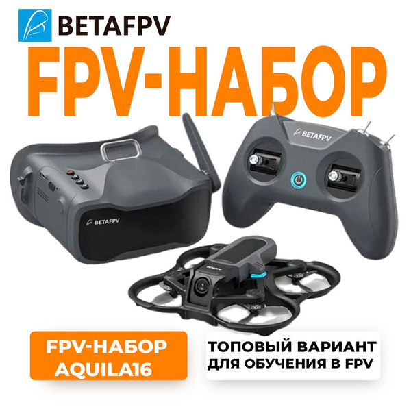 Готовый FPV набор BETAFPV Aquila16 FPV Kit (Дрон/Пульт/Очки) купить на ...