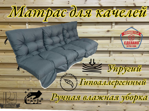 Матрас для качелей 60х180 см - купить с доставкой по выгодным ценам в ...