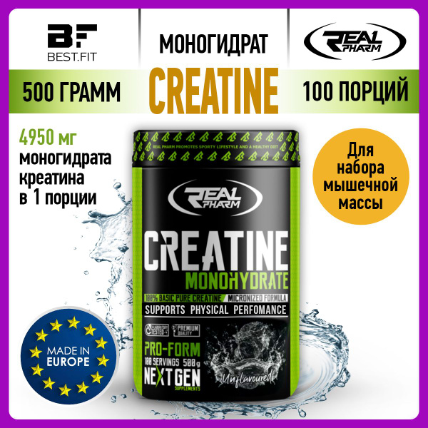 Креатиновый комплекс Real Pharm Creatine 500г (Натуральный без вкуса ...
