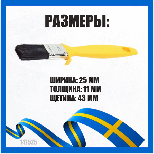 Кисть малярная ANZA BASIC 25мм 147525 купить по выгодной цене в ...