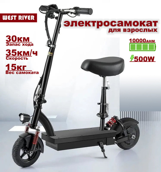 Электросамокат WEST RIVER электросамокат для взрослых-500W - купить по ...