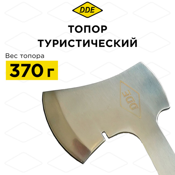 Топор DDE, Кованый, Высокоуглеродистая сталь - купить в интернет ...
