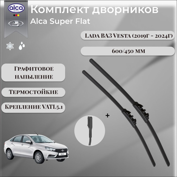 Комплект бескаркасных щеток стеклоочистителя Alca alca_super_flat/600 ...