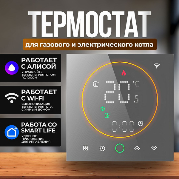 EST-701W Терморегулятор/термостат для газового и электрического котла с ...