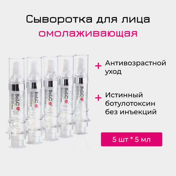 Cыворотка для лица омолаживающая с топическим ботулотоксином Biotechnie ...